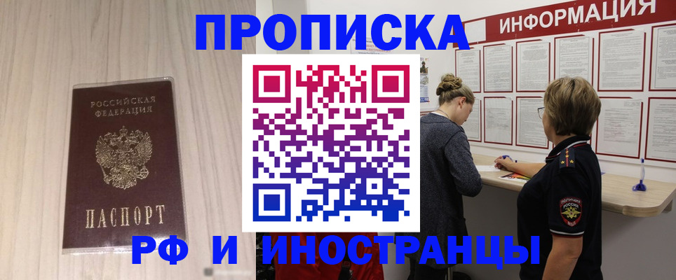 прописка штамп в Череповце